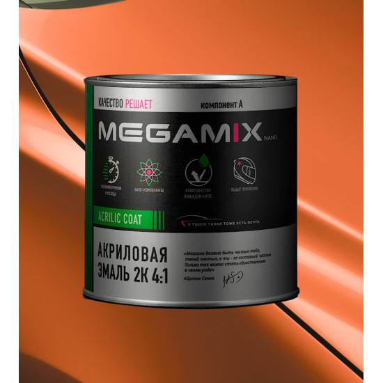 Акриловая автоэмаль 2К 4:1 MegaMix 840мл Апельсин ИЖ 28