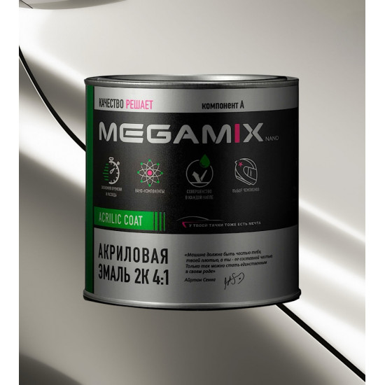 Акриловая автоэмаль 2К 4:1 MegaMix 920г Белый 040