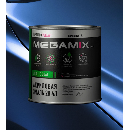 Акриловая автоэмаль 2К 4:1 MegaMix 800г Босфор