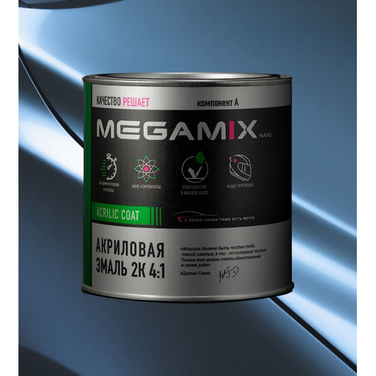 Акриловая автоэмаль 2К 4:1 MegaMix 800г Голубой/Адриатика 425