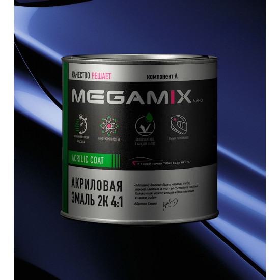Акриловая автоэмаль 2К 4:1 MegaMix 800г Монте-карло 403