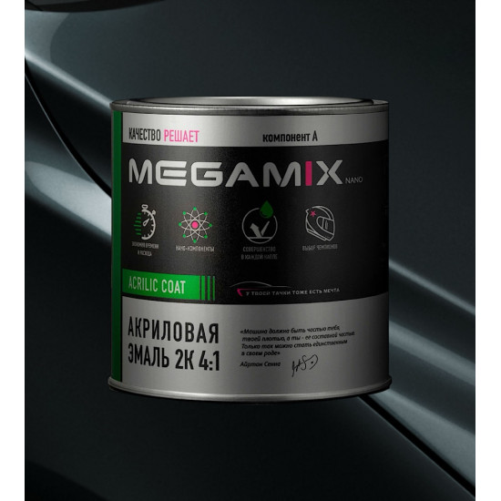 Акриловая автоэмаль 2К 4:1 MegaMix 800г Мурена 377