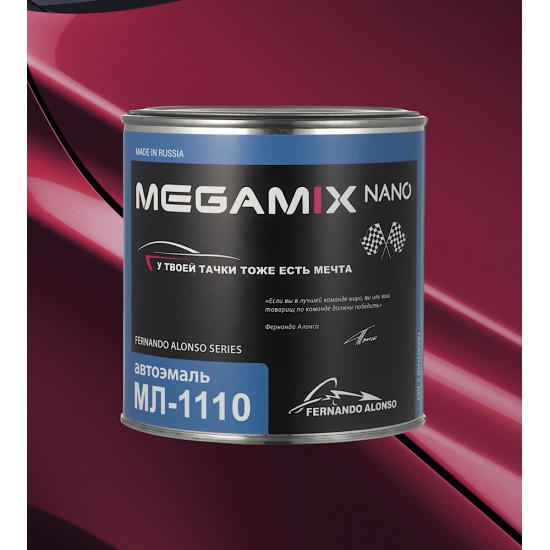 Автоэмаль МЛ-1110 MegaMix 800г Мальва 719