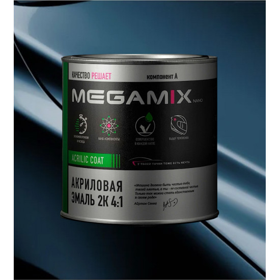 Акриловая автоэмаль 2К 4:1 MegaMix 800г Балтика 420