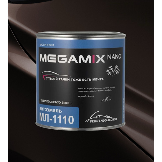 Автоэмаль МЛ-1110 MegaMix 800г Темно-коричневый 793