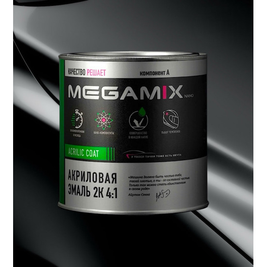 Акриловая эмаль 2К 4:1 MegaMix 840мл Шторм Грей ГАЗ
