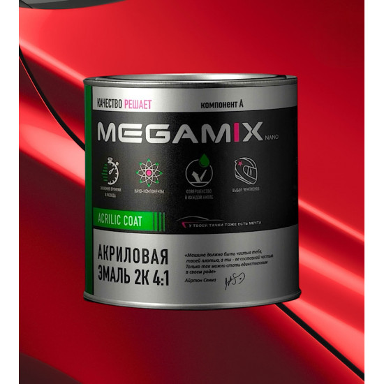 Акриловая эмаль 2К 4:1 MegaMix 840мл Реклама 121
