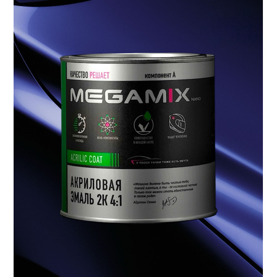 Акриловая эмаль 2К 4:1 MegaMix 840мл Синяя полночь 447