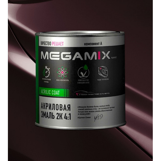 Акриловая эмаль 2К 4:1 MegaMix 840мл Гранатовый 180