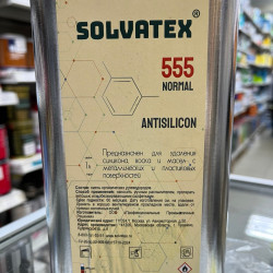 Антисиликон Solvatex 555 (1л) ПЛАСТИК очиститель ЛКМ от масла, воска, жира, силикона