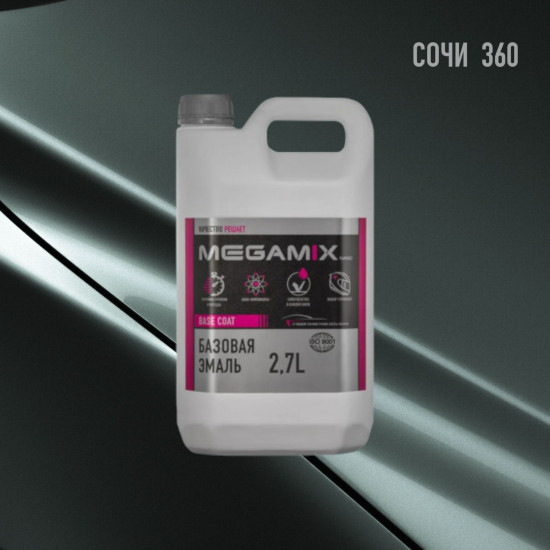 Базовая эмаль MegaMix канистра 2,7л Сочи 360
