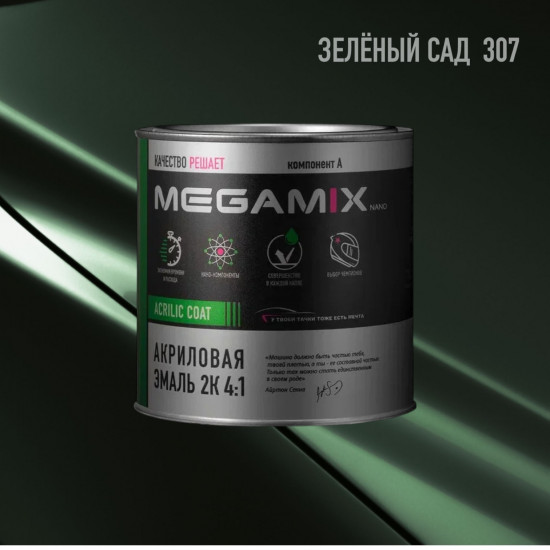 MegaMix Акриловая эмаль 2К 4:1  б/ж 840мл Зеленый сад 307