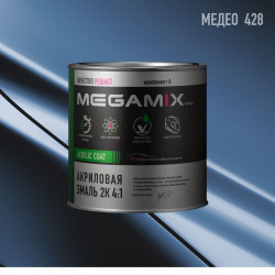 MegaMix Акриловая эмаль 2К 4:1  б/ж 840мл Медео 428
