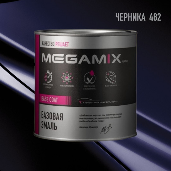 MegaMix Базовая эмаль  б/ж 850мл Черника 482