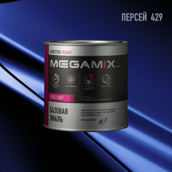 Базовая эмаль MegaMix б/ж 850мл Персей 429