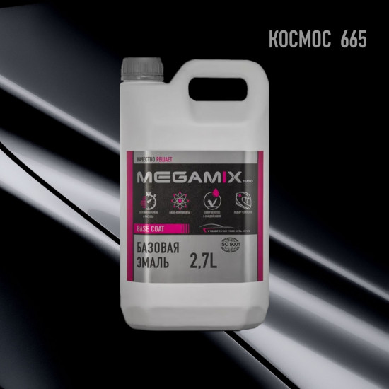Базовая эмаль MegaMix канистра 2,7л Космос 665