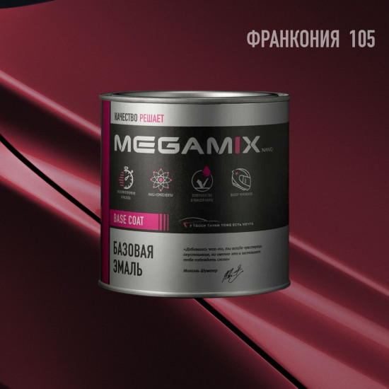 Базовая автоэмаль MegaMix 850мл Франкония 105