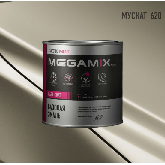 Базовая автоэмаль MegaMix 850мл Мускат 620