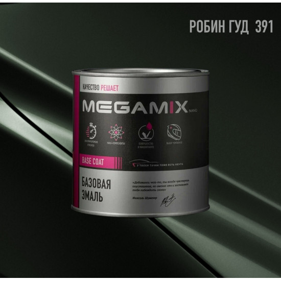 Базовая автоэмаль MegaMix 850мл Робин Гуд 391