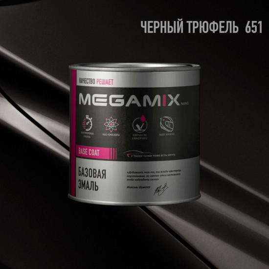 Базовая автоэмаль MegaMix 850мл Черный трюфель 651