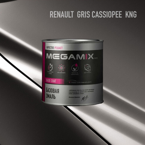Базовая эмаль MegaMix б/ж 850мл RENAULT Gris Cassiopee KNG