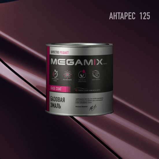 Базовая эмаль MegaMix б/ж 850мл Антарес 125
