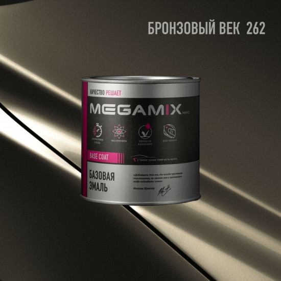 Базовая эмаль MegaMix б/ж 850мл Бронзовый век 262