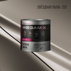Базовая эмаль MegaMix б/ж 850мл Звездная пыль 257