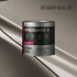 Базовая эмаль MegaMix б/ж 850мл Звездная пыль 257
