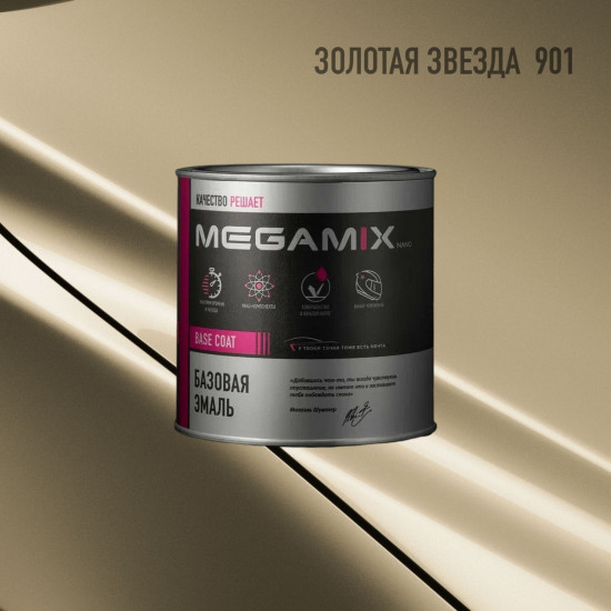 Базовая эмаль MegaMix б/ж 850мл Золотая звезда 901