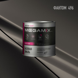 Базовая эмаль MegaMix б/ж 850мл Фантом 496