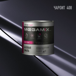 Базовая эмаль MegaMix б/ж 850мл Чароит 408