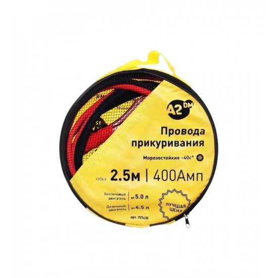 Провода прикуривания A2DM в сумке, морозостойкие, 2.5 м, 400 А, ПП400